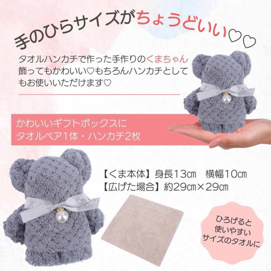 プチギフト タオル タオルハンカチ ハンカチ レディース ギフト 退職 結婚式 誕生日 お返し 粗品 退院 タオルベア ハンカチセット｜nanairoiro-store｜05