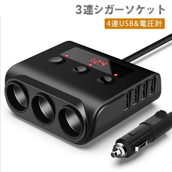 再入荷 進化版 シガーソケット Usb車載 3連 カーチャージャー 4usbポート 12v 5v 最大3 6a 独立スイッチ付き増設ソケット分配器 10aヒューズ交換付 24v車対応