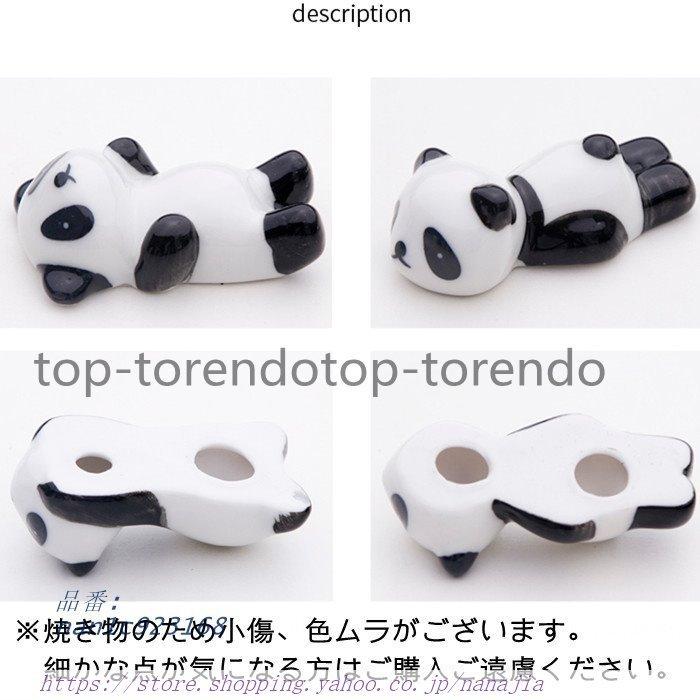 食器 箸置き 4点 はしおき パンダ 陶器製 おしゃれ 安全 はしおき 箸置き 安心 かわいい 食器 :nan1c923168:なな子 - 通販 - Yahoo!ショッピング 食器 箸置き 4点 はしおき パンダ 陶器製 おしゃれ 安全 はしおき 箸置き 安心 かわいい 食器 :nan1c923168:なな子 - 通販 - Yahoo!ショッピング