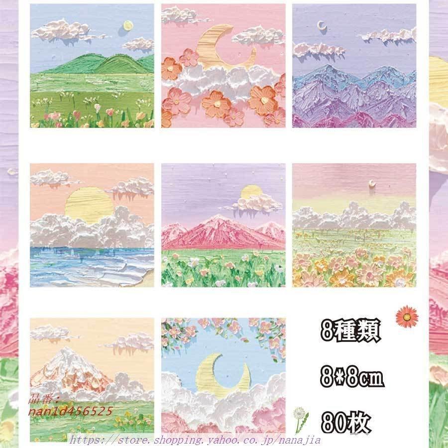 付箋 おもしろ 80枚 8冊セット 640枚 空 学生 雲 油絵 文房具用品 癒し 海 伝言 自然景色 文房具 メモ帳 日没 仕事 事務用品 送料無料 粘着性ない Nan1d なな子 通販 Yahoo ショッピング