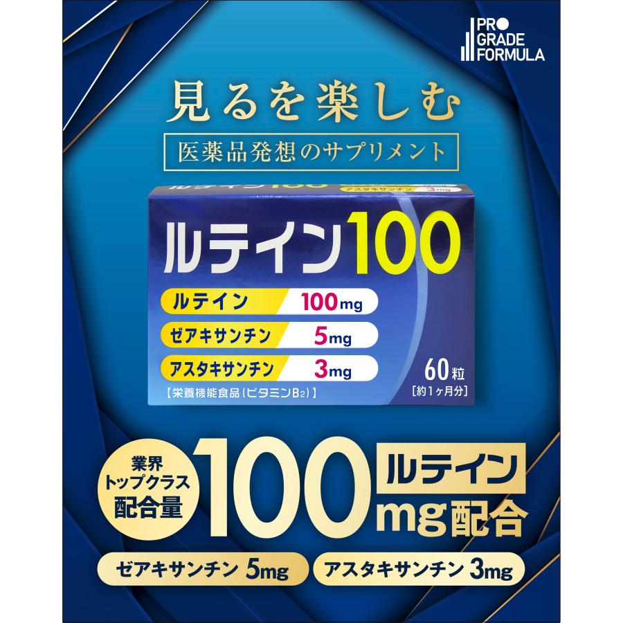 ルテイン サプリ アスタキサンチン 目のサプリ ゼアキサンチン