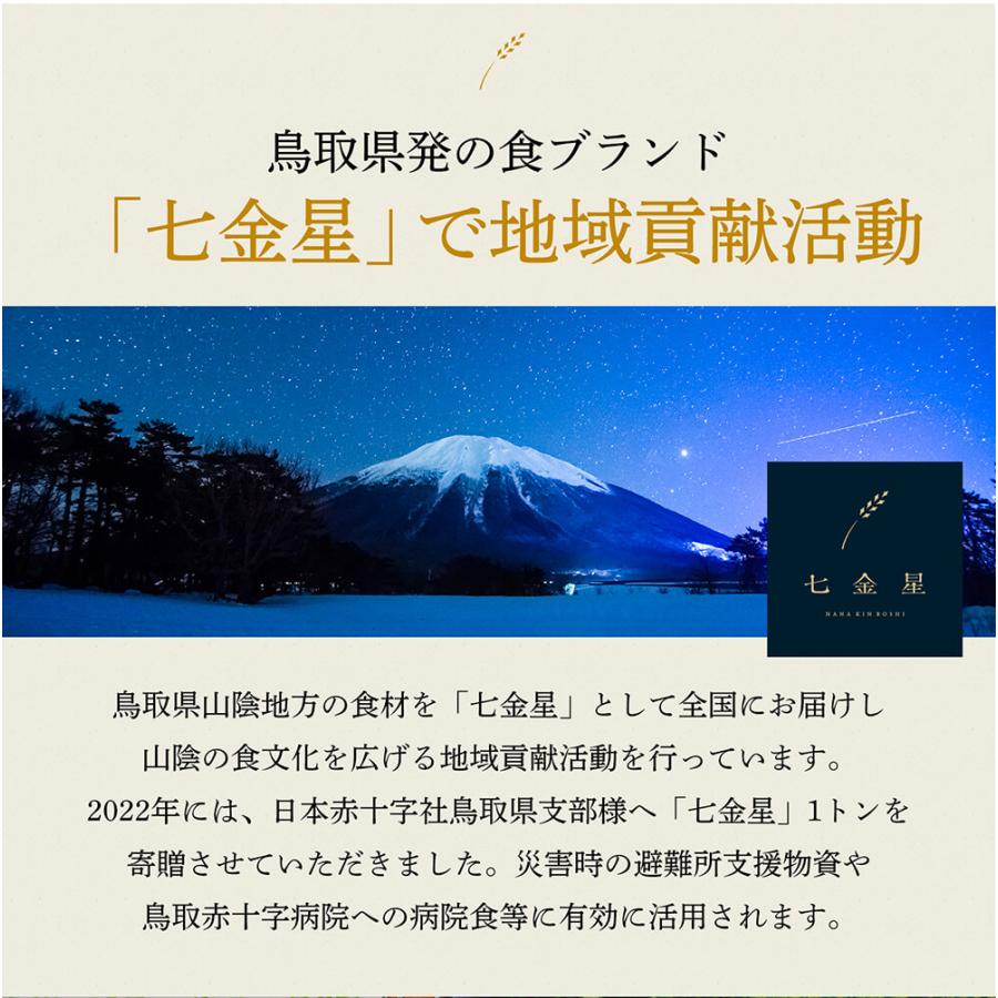ポイント10%還元 令和7年産 新米 鳥取県産 20kg 七金星 白米 コシヒカリ きぬむすめ 真空パック 金箔付き 4合 5kg 10kg ギフト ショッピング開店記念価格_11