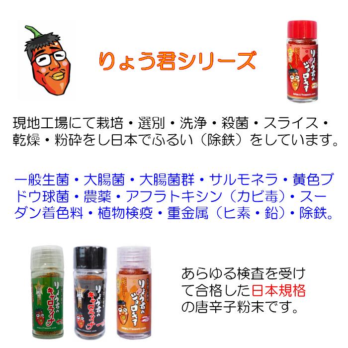 キャロライナリーパー 激辛唐辛子 ジョロキア  世界一辛い唐辛子 りょう君のキャロライナ 七味 14g りょう君のジョロキア 伝説の 七味 14g ２本セット | 唐辛子 | 01