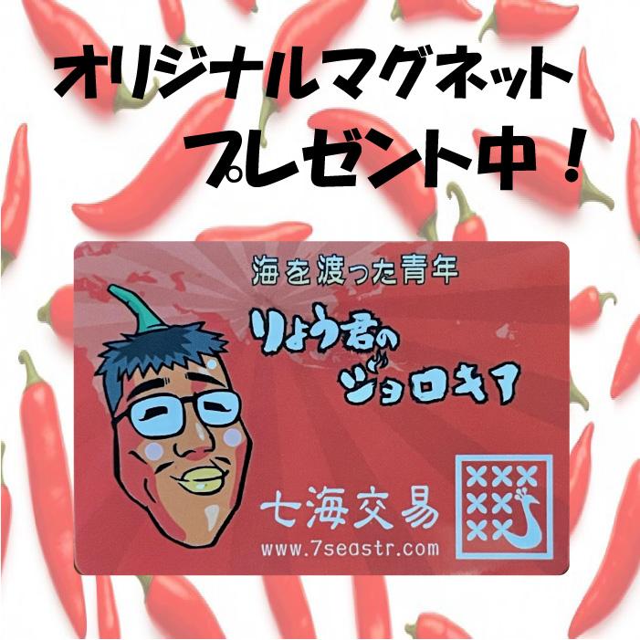 唐辛子 ジョロキア 激辛唐辛子 激辛 りょう君のジョロキア 伝説の 一味