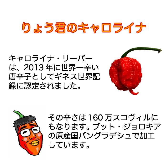 キャロライナリーパー 激辛唐辛子 世界一辛い唐辛子 りょう君のキャロライナ 伝説の 一味 14g Ryokyaro Shop 激辛の旅 七海交易 通販 Yahoo ショッピング