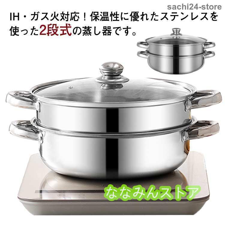28cm ステンレス 二段 おこわ ih対応 赤飯 蒸し器 せいろ ガス火 28cm ステンレス 二段 おこわ ih対応 赤飯 蒸し器 せいろ ガス火