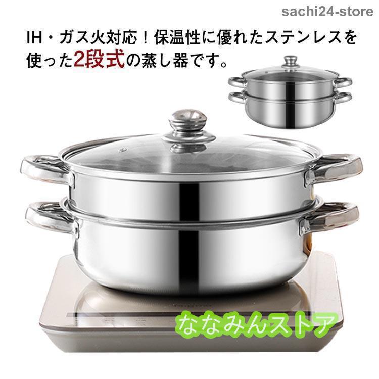 28cm ステンレス 二段 おこわ ih対応 赤飯 蒸し器 せいろ ガス火 28cm ステンレス 二段 おこわ ih対応 赤飯 蒸し器 せいろ ガス火