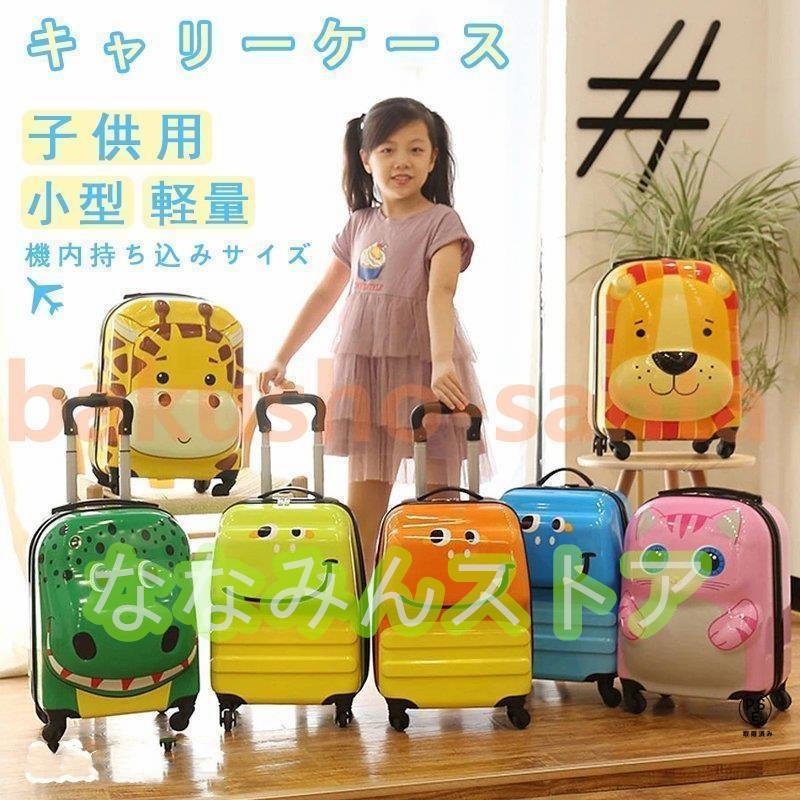 キャリーケース 子供用 キャリーバック トロリー トロリーバッグ 