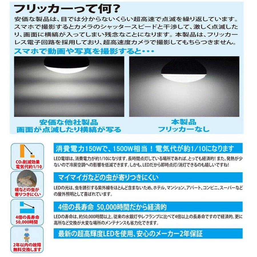 当季大流行 Ledバラストレス水銀灯 1500w相当 口金e39 70 80 省エネ 明るいlm 日本製ledチップ 160lm W高効率 消費電力 150w 電球