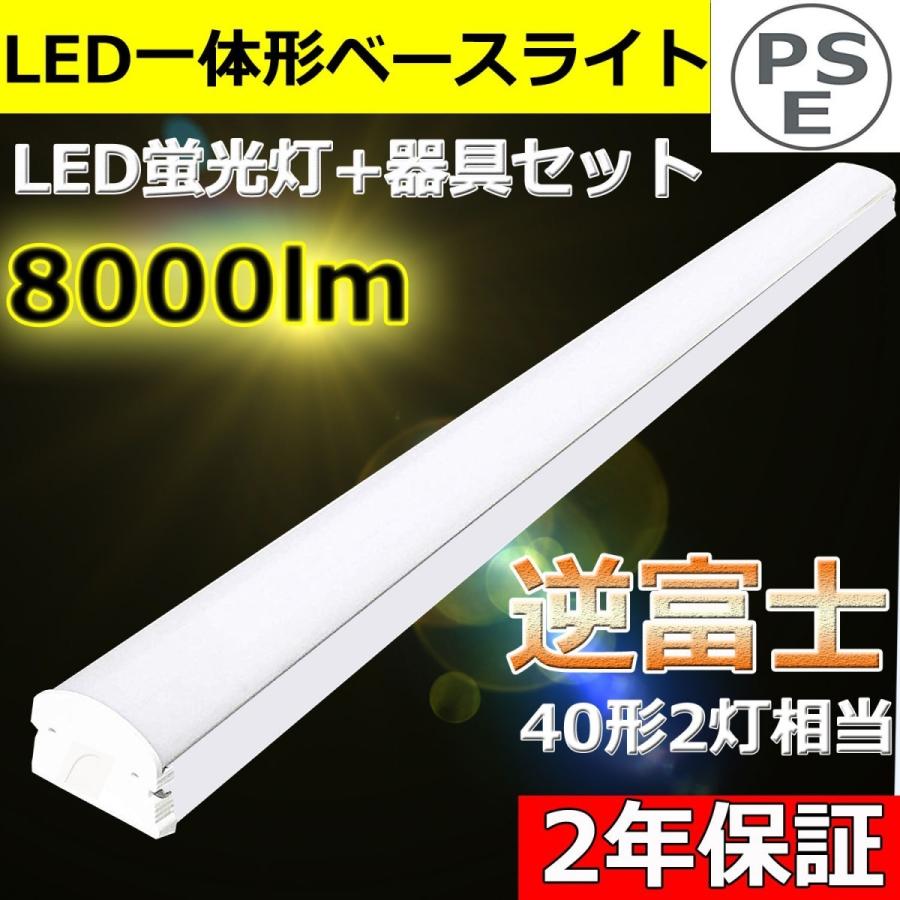 薄型 70mm幅 逆富士形 一体型 Led照明器具 Ledベースライト キッチン Led蛍光灯器具一体 トラフ型led Led40w2灯 40w形2本相当 8000lm 50w 1250mm 昼光色 Nbled Base 1250 70d 南波照明 通販 Yahoo ショッピング