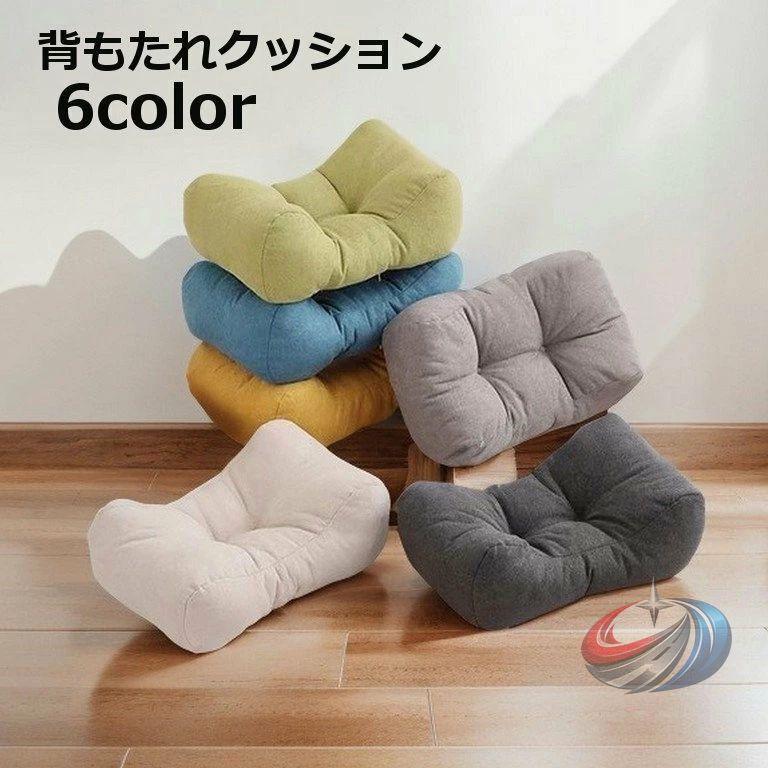 椅子枕 省スペース家具 背当てクッション 腰当て 収納用品 腰枕 ランバーサポート オフィス 晟恒中馳 単色チェアクッション ソファクッション デスクワーク