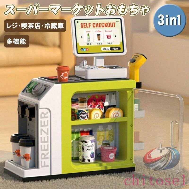 キッズスーパーマーケットおもちゃ ホビー用品 知育玩具 おもちゃ 室内遊び レジスター 晟恒中馳 お店屋さんごっこおままごとセット スーパーマーケット