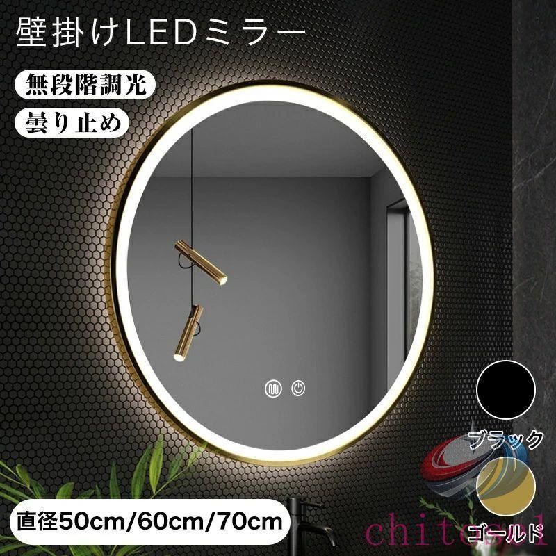 女優ミラー 照明器具 2冠達成 一年間保証 インテリア LED浴室ミラー