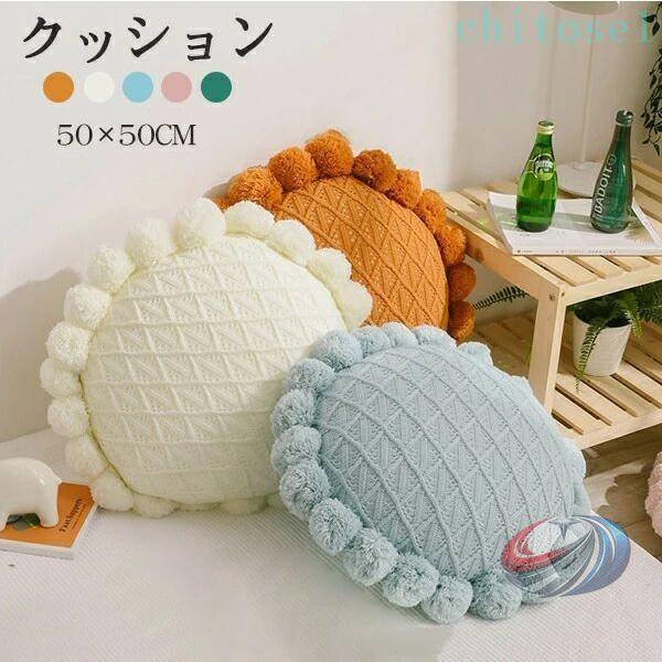 ソファ枕 省スペース家具 クッション 編み系 編み 収納用品 抱き枕 無地 ソファ背当て 晟恒中馳 装飾枕 座布団円形 チェア いす アジアン ギャザー ニット