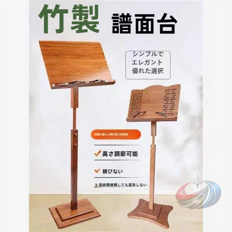 木製の譜面台高さ調節可能な譜面 着脱式楽譜立て軽量楽譜 楽譜台楽譜