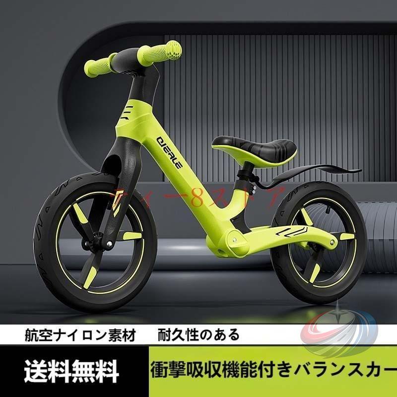 ペダルなし自転車 子供用自転車 軽量 HWLLO キックバイク バランス
