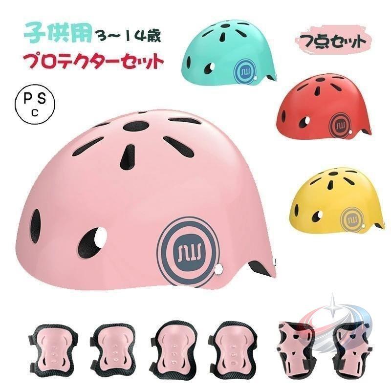 (希少)CHLYUANスケートボード　ヘルメット　膝当て　肘当て　手首当てセット キッズ用ヘルメット ひざ当てキッズ用 子供用キッズスケボー