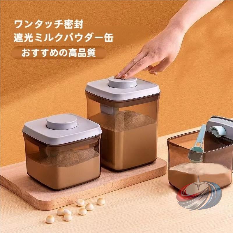 食品収納ケース 整理整頓 ワンタッチ ナッツ キャットフード 省スペース プロテイン 遮光 晟恒中馳 食品保存容器 湿気防止 小麦粉 ストッカー 保存 保存容器