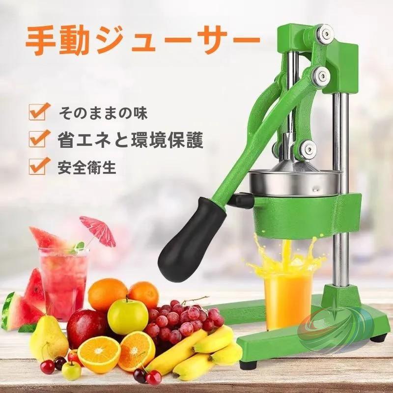 家庭用および業務用の手 手動ジューサー みかん絞り器 絞り器 ハンド