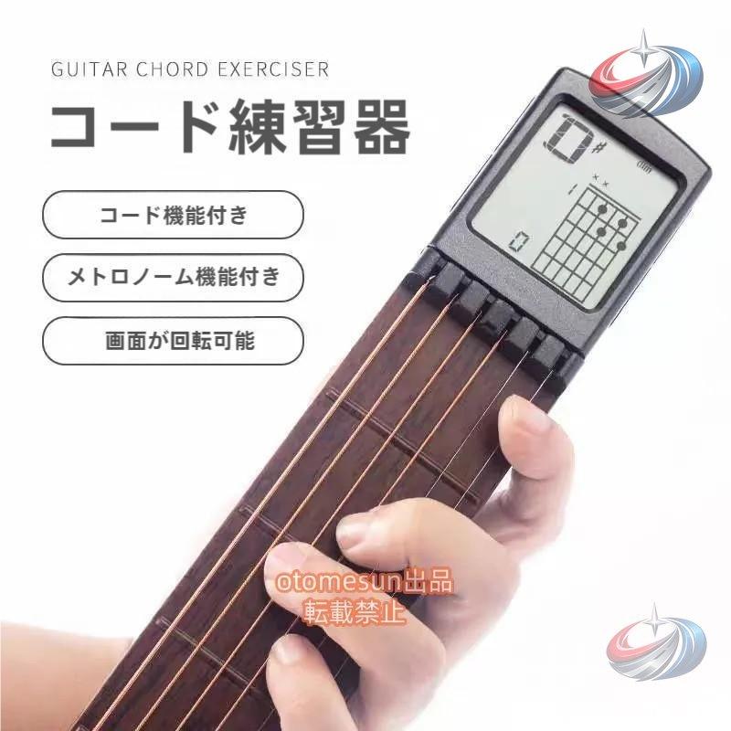 ポータブルギター ポケットギター ギター練習 練習ツール 晟恒中馳 LCD楽器用 コードトレーナー 初心者向けで自宅や外出先でも手軽に練習できる