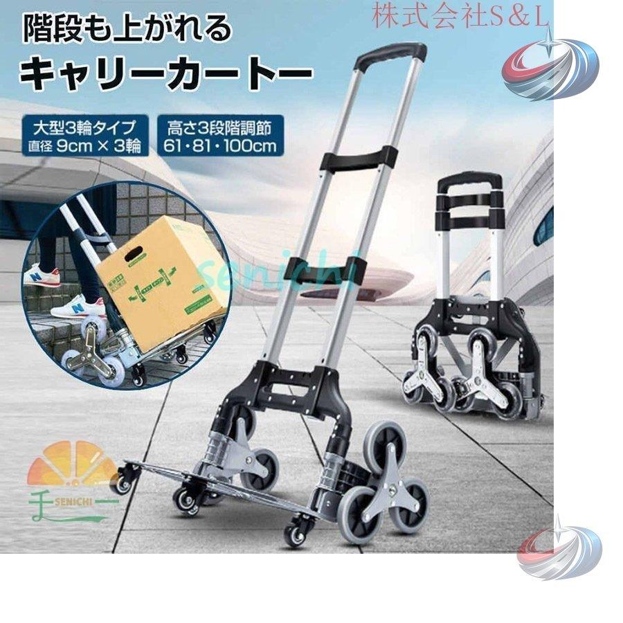 キャリーカート 晟恒中馳 ハンドトラック 階段 三輪 折りたたみ 軽量 