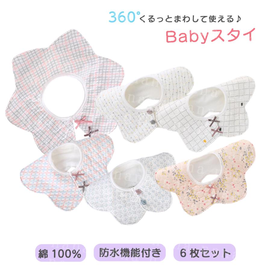 よだれかけ スタイ シンプル 防水 360度 ベビースタイ ベビー スタイ 赤ちゃん 綿 コットン ベビービブ 女の子 6枚入り セット おしゃれ くるくるスタイ :babybib2:nanaヤフーショップ - 通販 - Yahoo!ショッピング よだれかけ スタイ シンプル 防水 360度 ベビースタイ ベビー スタイ 赤ちゃん 綿 コットン ベビービブ 女の子 6枚入り セット おしゃれ くるくるスタイ :babybib2:nanaヤフーショップ - 通販 - Yahoo!ショッピング