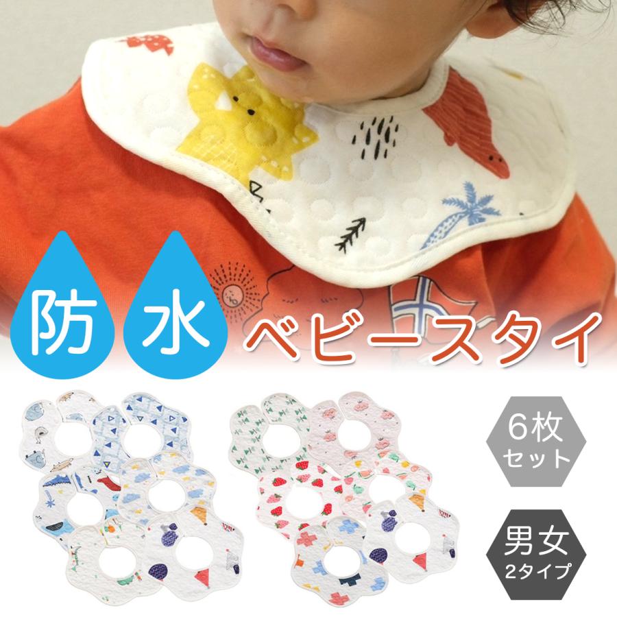 スタイ 防水 360 ベビースタイ 6枚セット 男の子 女の子 よだれかけ