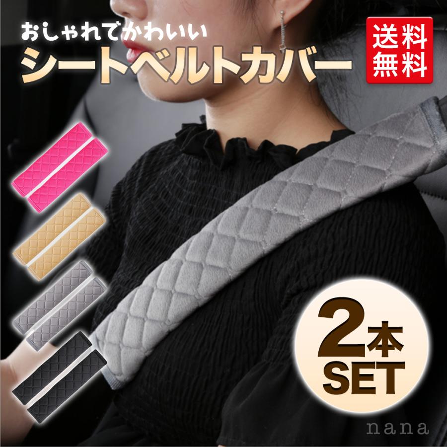 シートベルトカバー クッション パッド 2本セット 子ども ショルダーパッド 車 カー用品 内装 おしゃれ 便利グッズ 保護 :belt1:nanaヤフーショップ - 通販 - Yahoo!ショッピング シートベルトカバー クッション パッド 2本セット 子ども ショルダーパッド 車 カー用品 内装 おしゃれ 便利グッズ 保護 :belt1:nanaヤフーショップ - 通販 - Yahoo!ショッピング