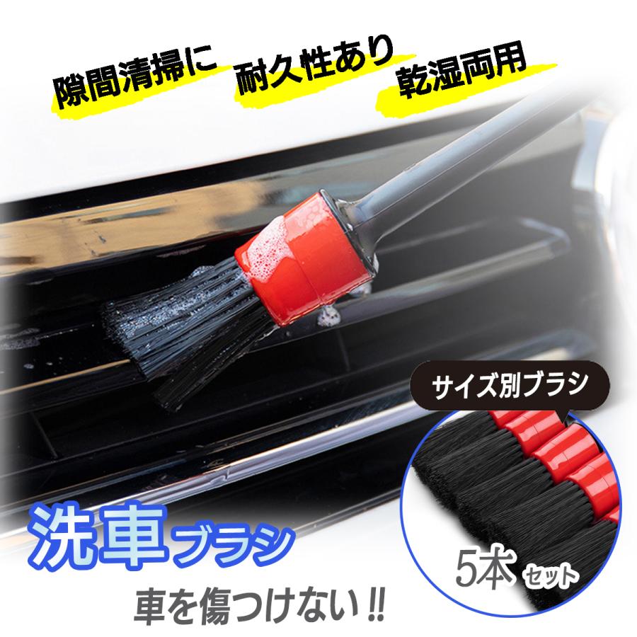 洗車ブラシ 5本セット 傷つかない カー用品 清掃 ホイール磨き 洗車グッズ