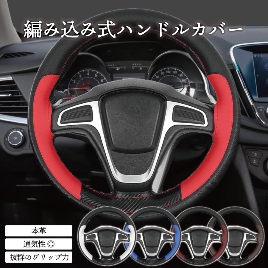 ハンドルカバー 本革 編み込み 車 軽自動車 薄い 編み込み式 薄型 37cm