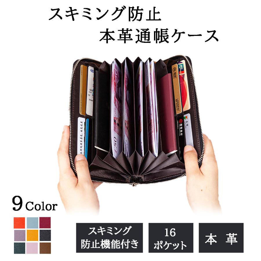 通帳ケース カードケース 磁気防止 本革 レザー スキミング防止 レディース 銀行 おしゃれ 大容量 通帳入れ Rfid 牛革 磁気シールド じゃばら キャッシュカード 最初の