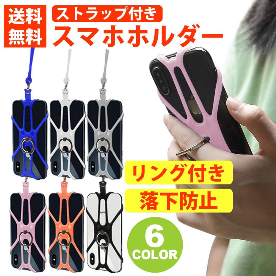 スマホ ストラップ ネックストラップ ストラップホルダー 携帯