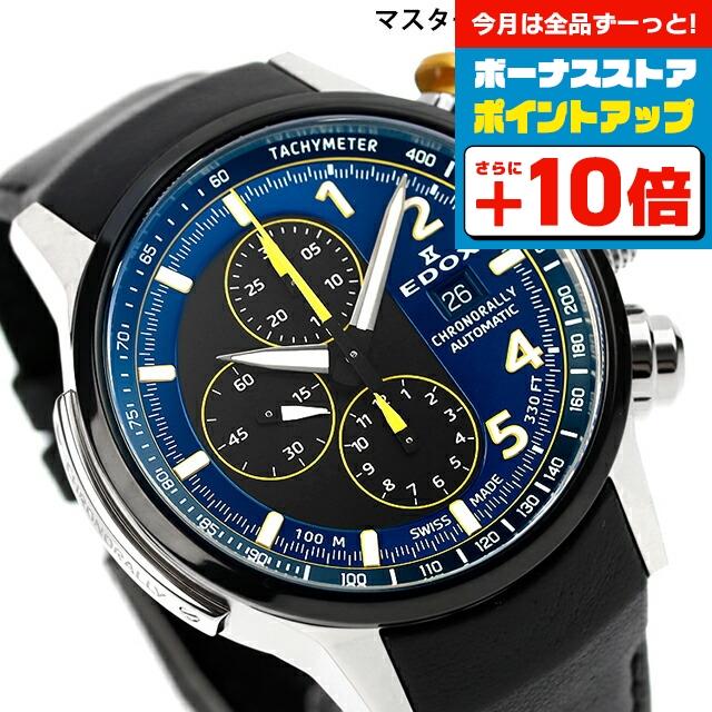 クロノラリー エドックス 自動巻き 腕時計 ブランド メンズ チタン 