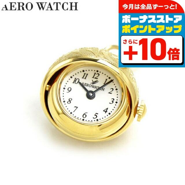 ポイント最大6倍 アエロウォッチ 0 懐中時計 ペンダントウォッチ 0 懐中時計 ファッション Ja01 Aerowatch ゴールド