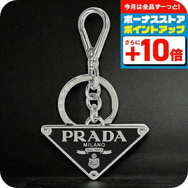 PRADA（プラダ） キーホルダー キーリング メンズ レディース ブランド
