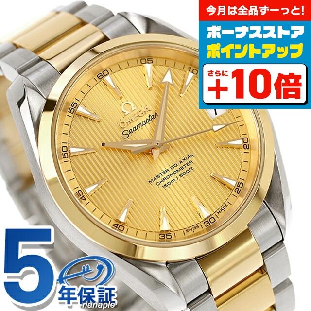 アクアテラ 150M 4/15さらに+20倍 オメガ シーマスター 150m アクアテラ 150M 4/15さらに+20倍 オメガ シーマスター 150m