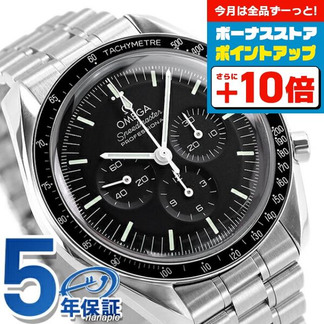 ムーンウォッチ 3/30さらに+22倍 オメガ スピードマスター 