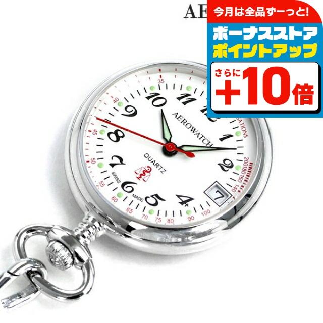 新品】AEROWATCH(アエロウォッチ)懐中時計（ナースウォッチ） 