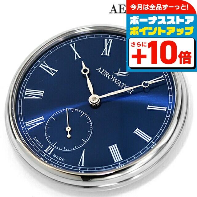 時計屋さん未使用在庫品　AeroWatch懐中時計　純正箱付き　銀合金　正確稼働 AEROWATCH（アエロウォッチ） 手巻き 懐中時計 ブランド メンズ