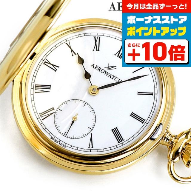 AEROWATCH（アエロウォッチ） 懐中時計 ハーフハンターケース 手巻き 
