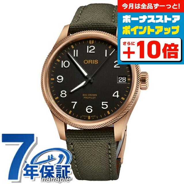 ORIS（オリス） 時計 ビッグクラウン プロパイロット ビッグデイト 