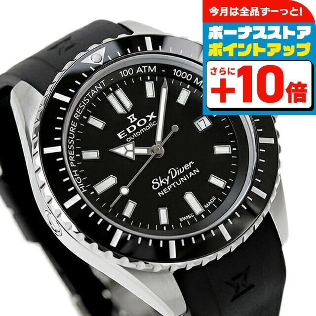 EDOX（エドックス） 腕時計 ブランド スカイダイバー ネプチュニアン