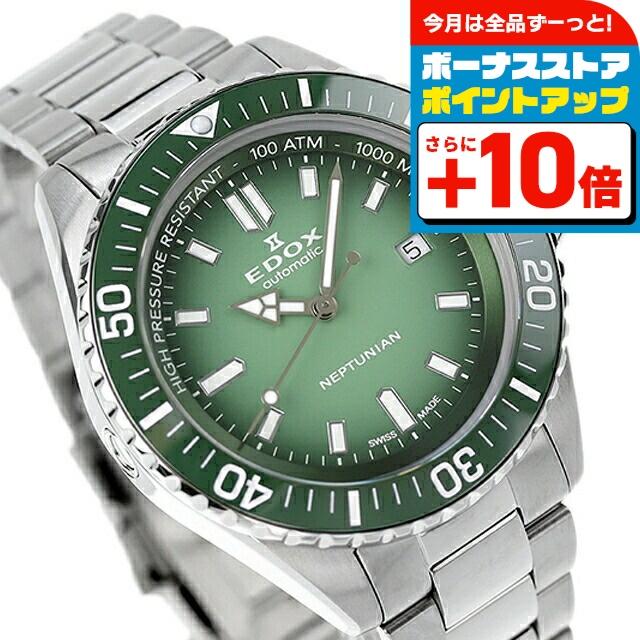 EDOX（エドックス） ネプチュニアン オートマティック 自動巻き 機械式 