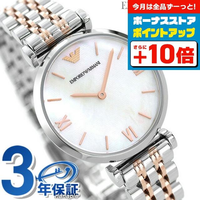 EMPORIO ARMANI アルマーニ 時計 レディース ホワイトシェル AR1987 