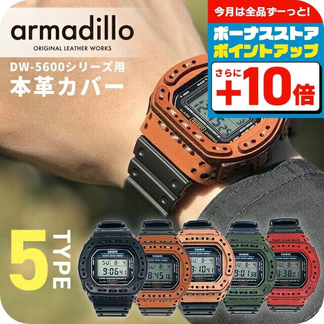 CASIO G-SHOCK DW-5600系 フルセット 美品 台座・ケース付 アルマジロ DW-5600用レザーケース G-SHOCK 栃木レザー カスタムベゼル