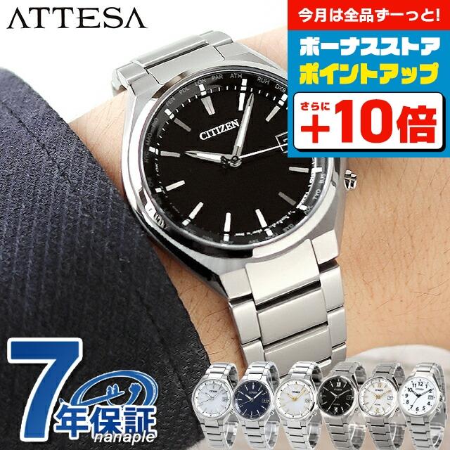 ATTESA(CITIZEN) 4/27さらに+21倍 シチズン アテッサ エコ ATTESA(CITIZEN) 4/27さらに+21倍 シチズン アテッサ エコ