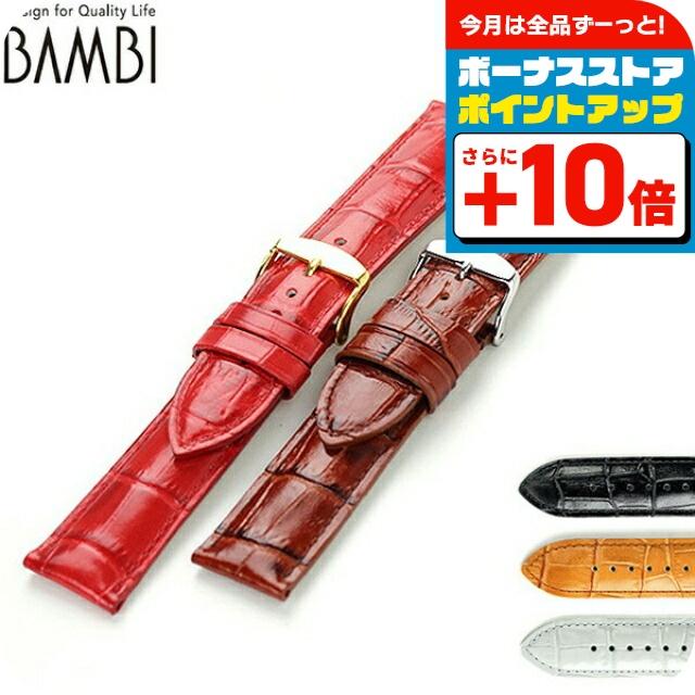 BAMBI（バンビ） 交換用ベルト 腕時計 ブランド カーフレザー 選べる