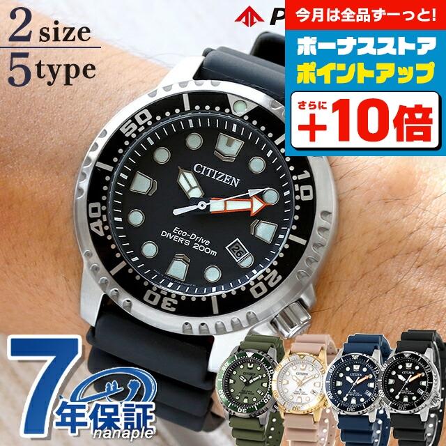 PROMASTER 5/1は+19倍 シチズン プロマスター マリン 光発電エコ PROMASTER 5/1は+19倍 シチズン プロマスター マリン 光発電エコ