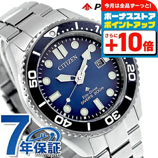 MARINE シチズン プロマスター マリン ダイバー200m エコ
