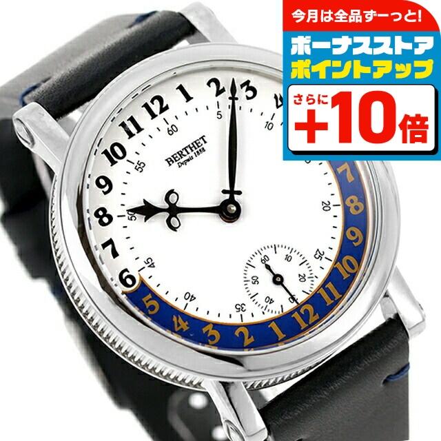 ベルテ ヴァンキャトル 手巻き 腕時計 ブランド メンズ BERTHET BR